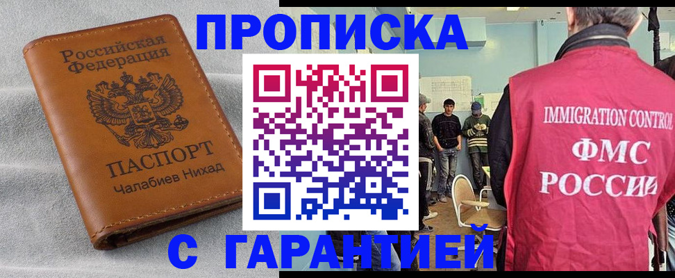 прописка в Называевске